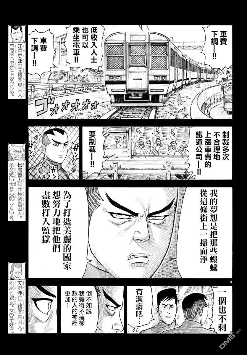 《特极囚犯》第323话 别格 第3页