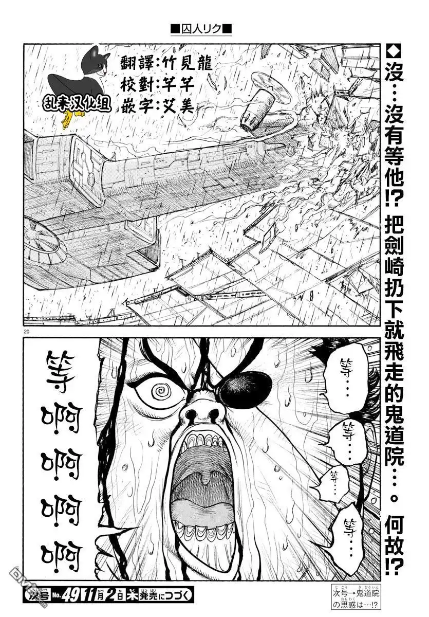 《特极囚犯》第323话 别格 第17页