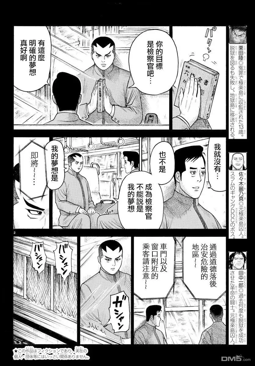 《特极囚犯》第323话 别格 第2页