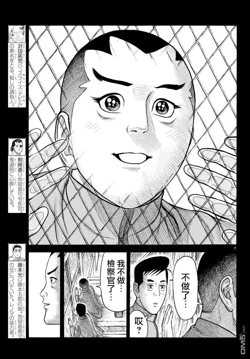 《特极囚犯》第323话 别格 第6页