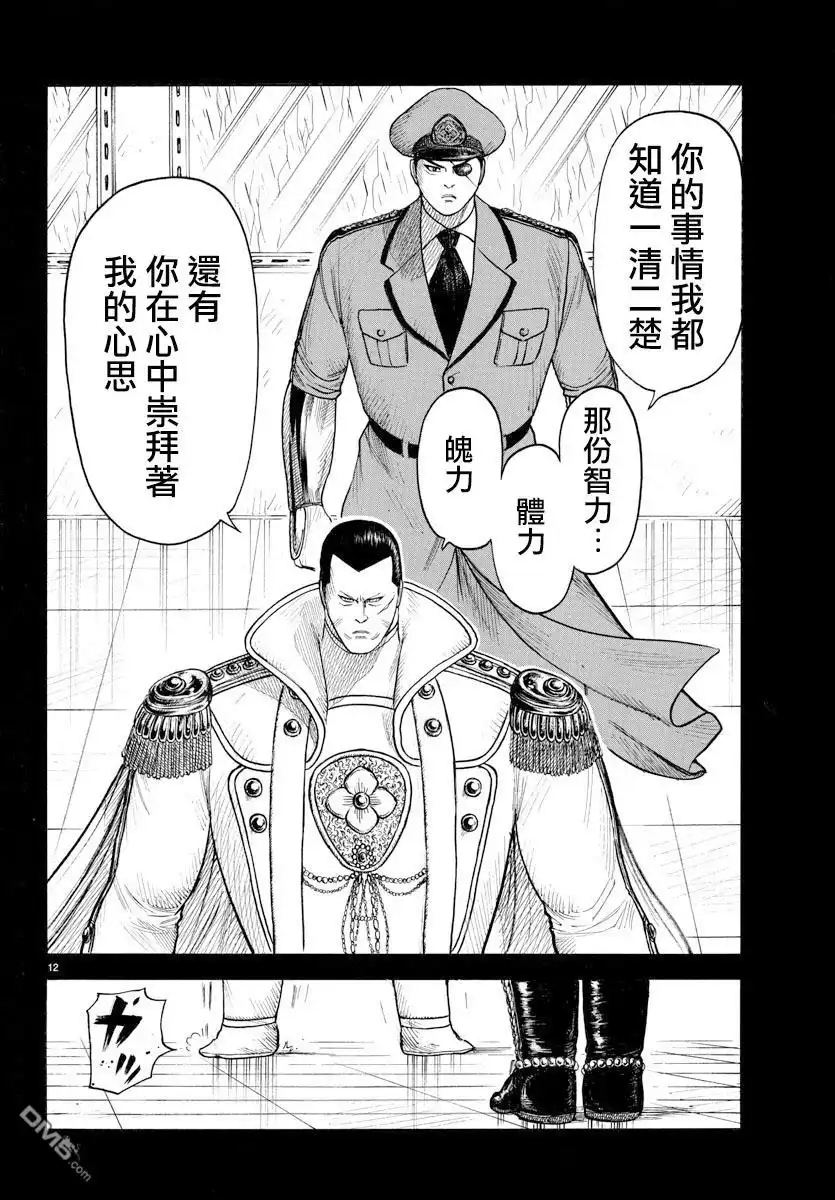 《特极囚犯》第323话 别格 第11页
