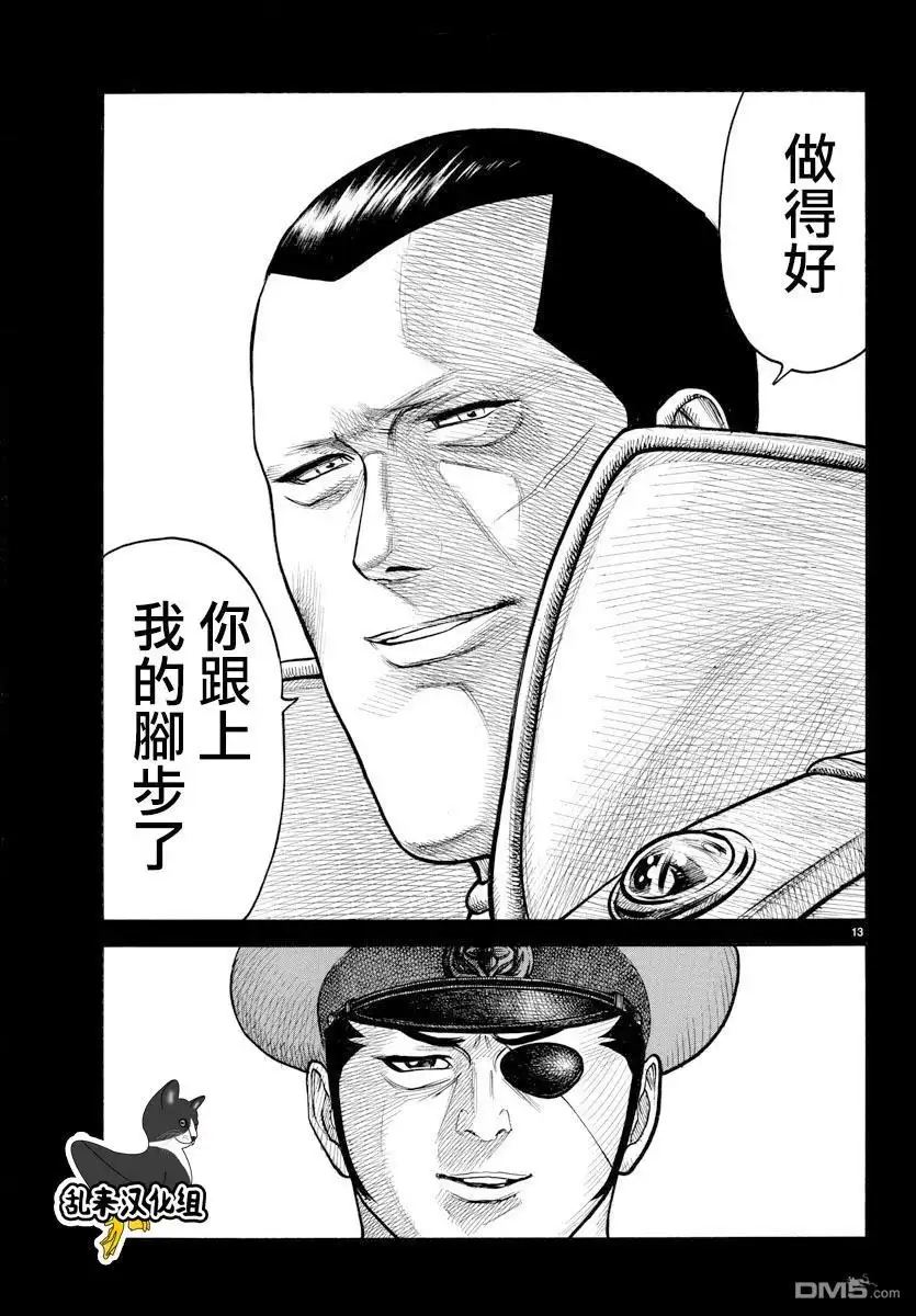 《特极囚犯》第323话 别格 第12页