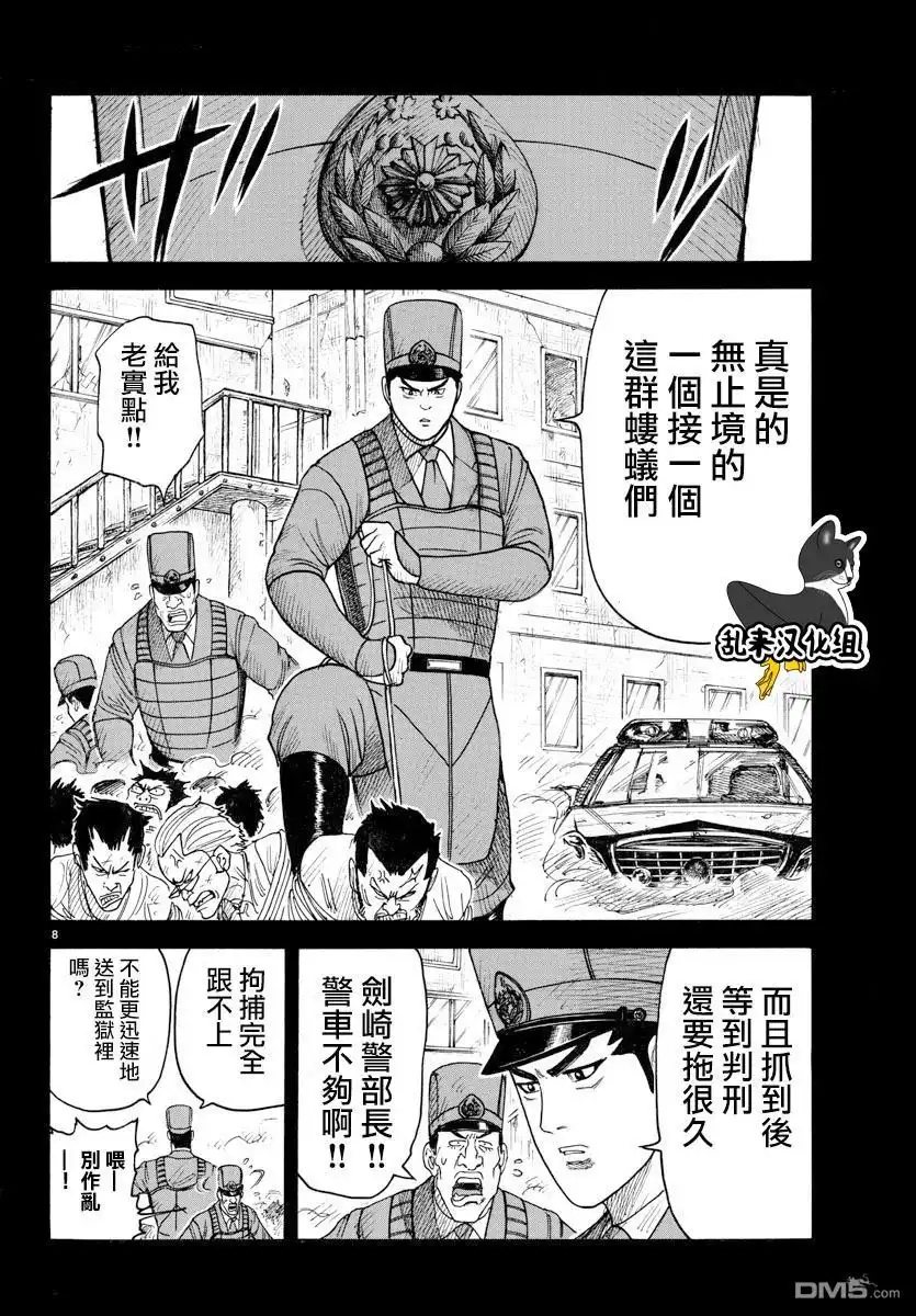 《特极囚犯》第323话 别格 第7页