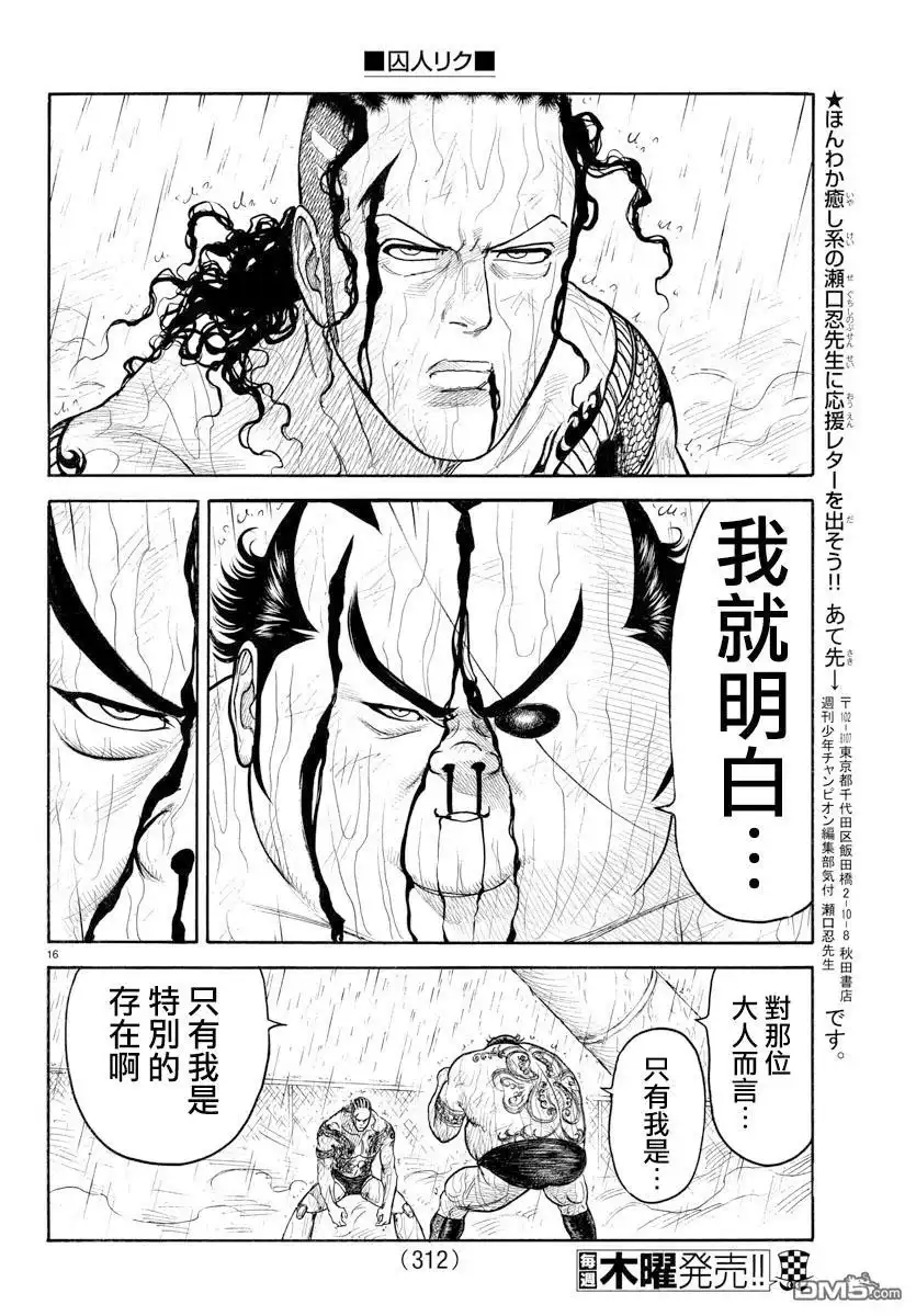 《特极囚犯》第323话 别格 第14页