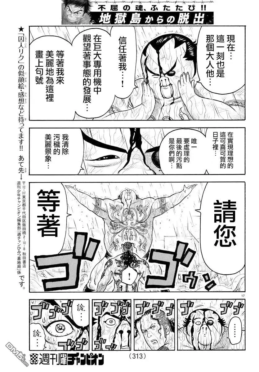 《特极囚犯》第323话 别格 第15页