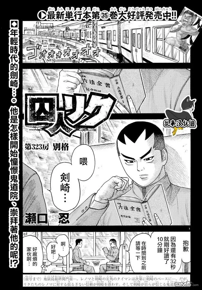 《特极囚犯》第323话 别格 第1页