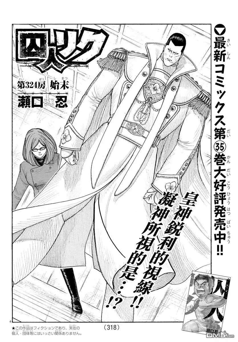 《特极囚犯》第324话 始末 第3页
