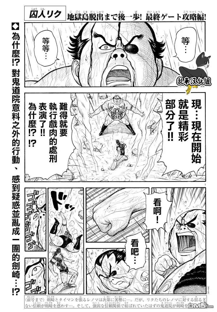 《特极囚犯》第324话 始末 第1页