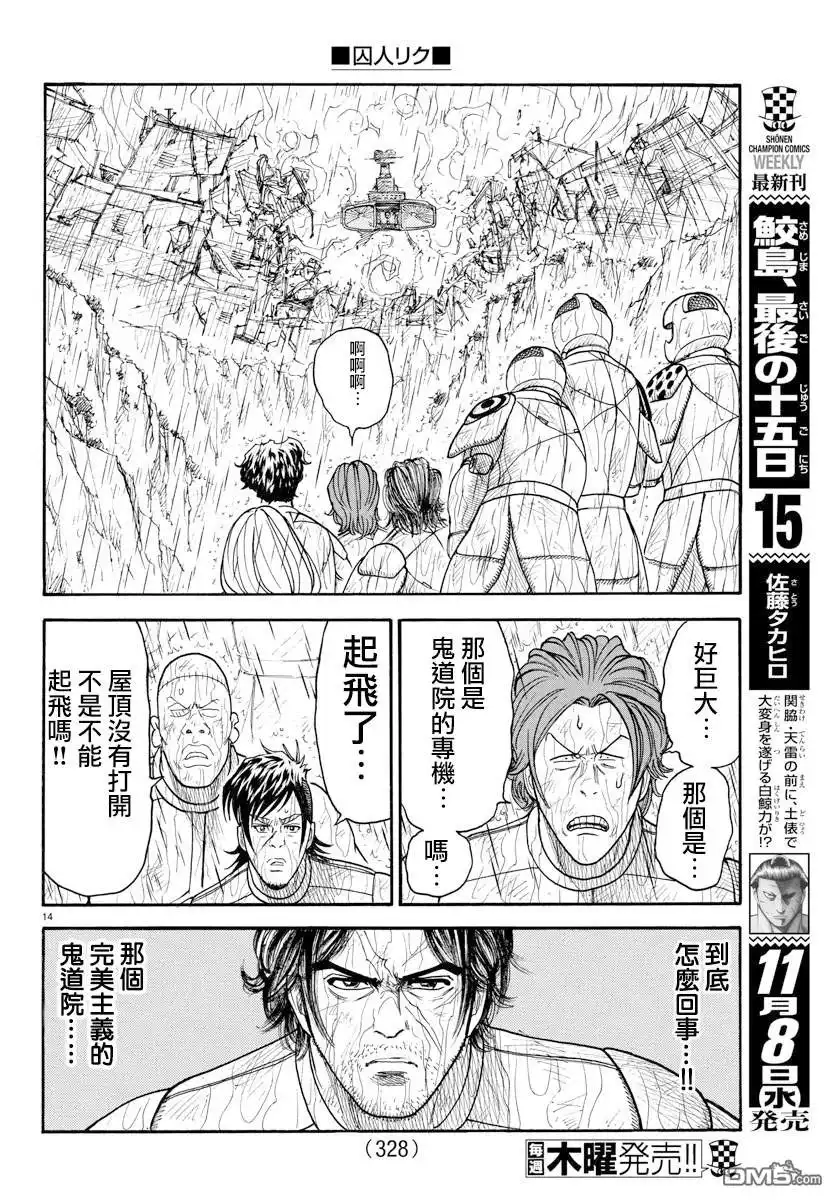 《特极囚犯》第324话 始末 第12页