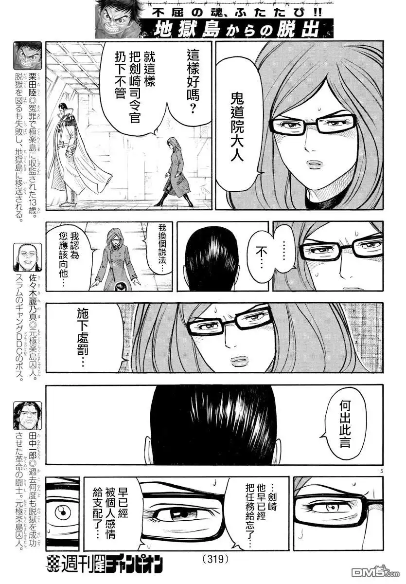 《特极囚犯》第324话 始末 第4页