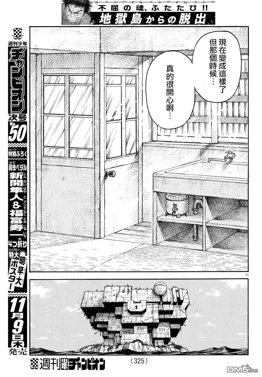 《特极囚犯》第324话 始末 第10页