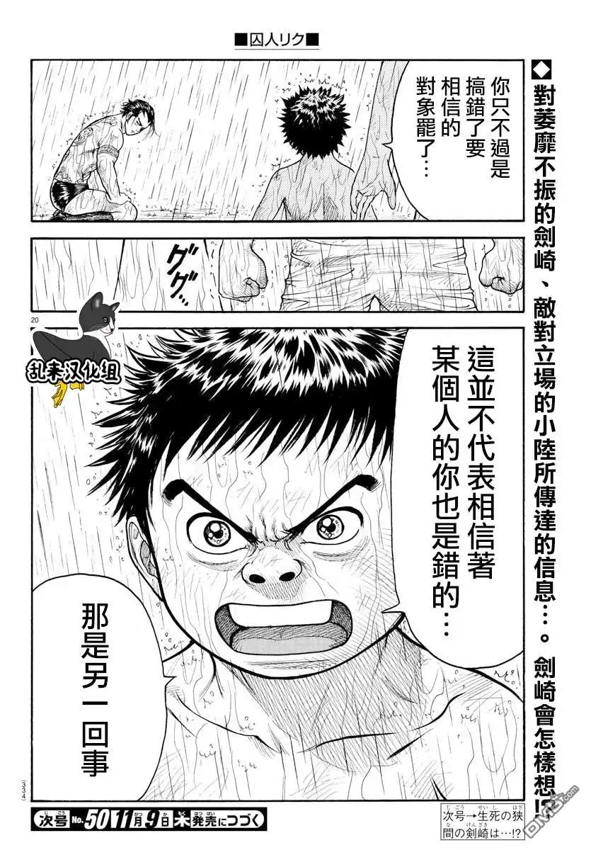 《特极囚犯》第324话 始末 第18页