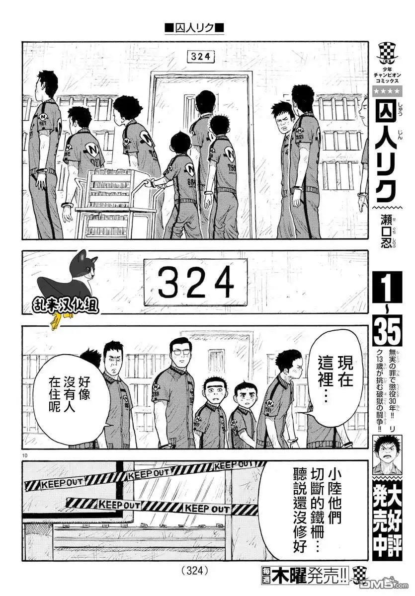 《特极囚犯》第324话 始末 第9页