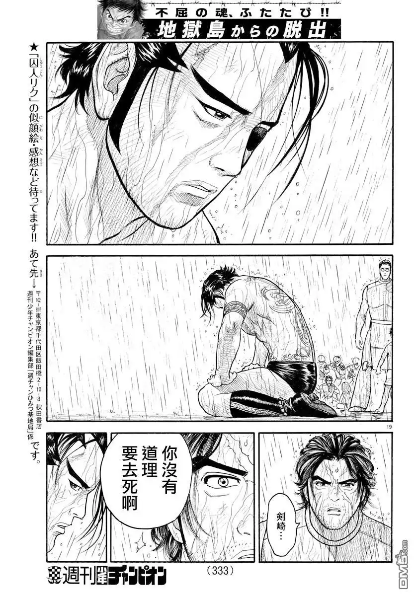 《特极囚犯》第324话 始末 第17页