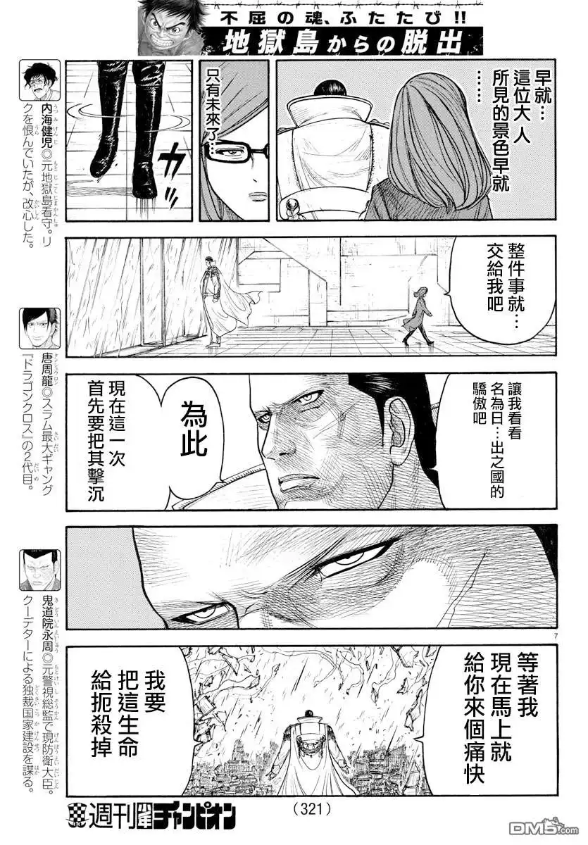 《特极囚犯》第324话 始末 第6页