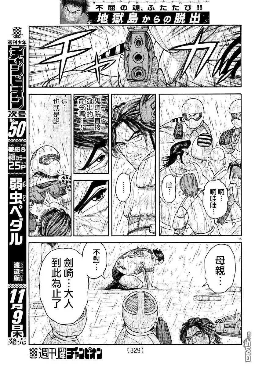 《特极囚犯》第324话 始末 第13页