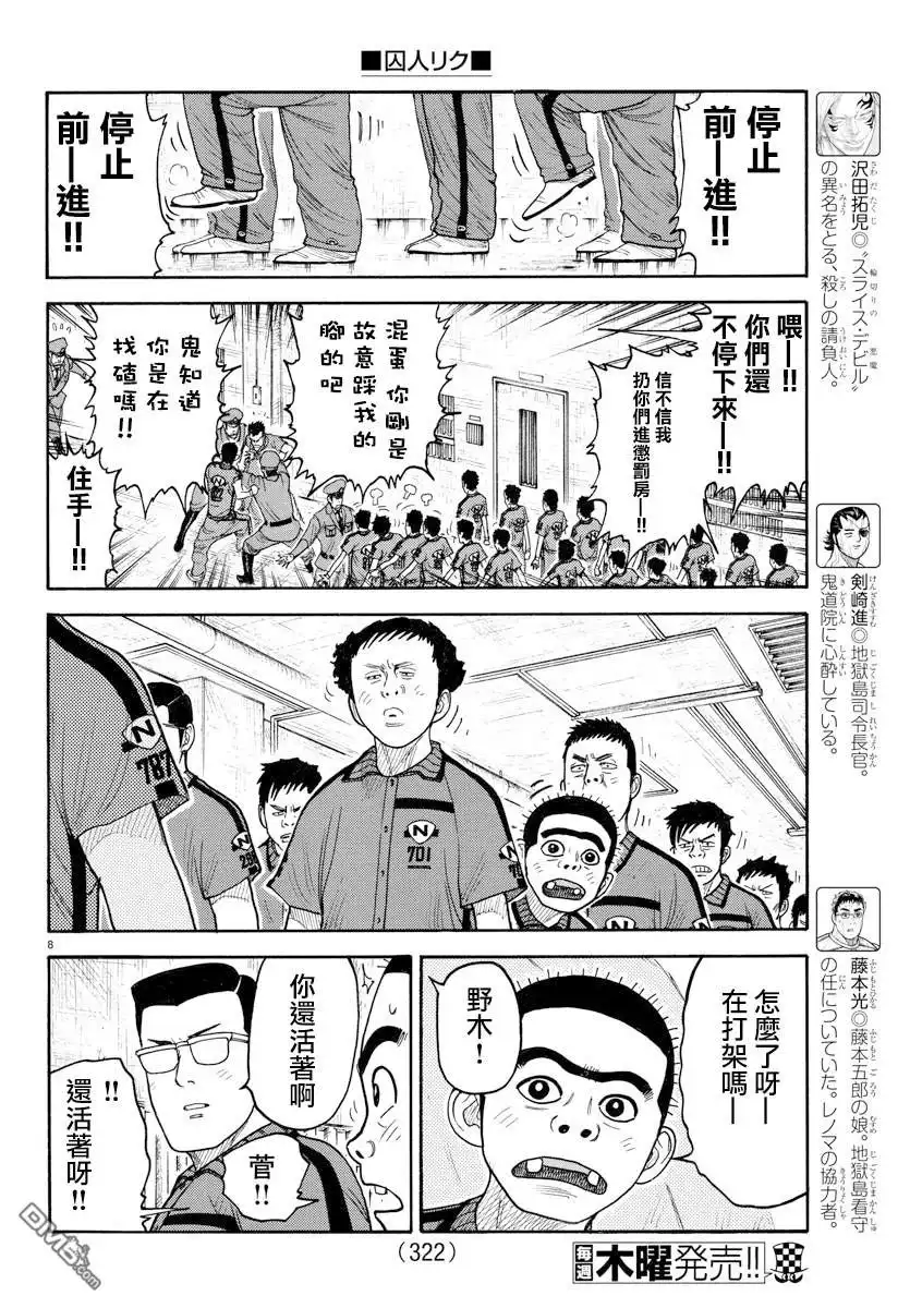 《特极囚犯》第324话 始末 第7页