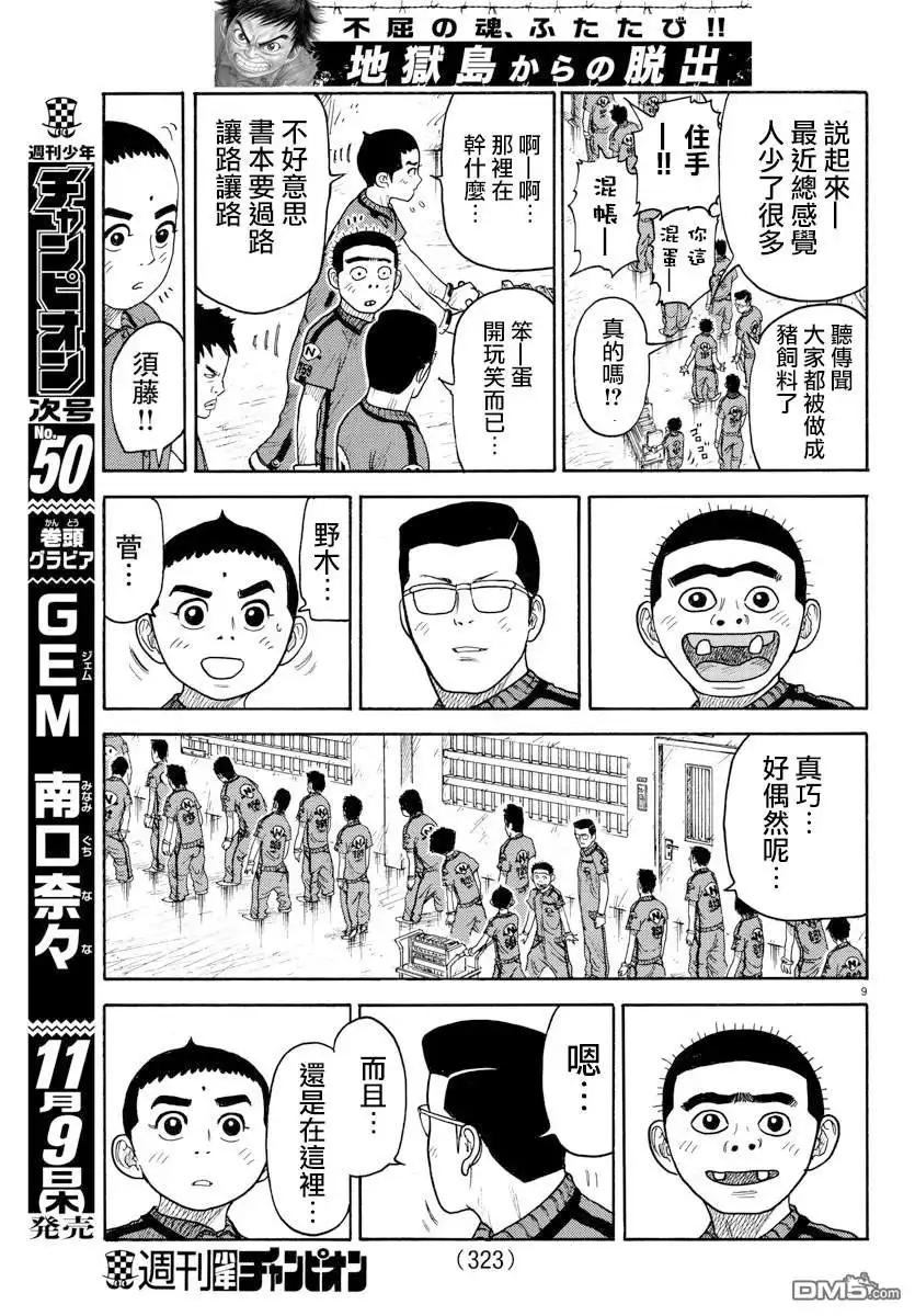 《特极囚犯》第324话 始末 第8页