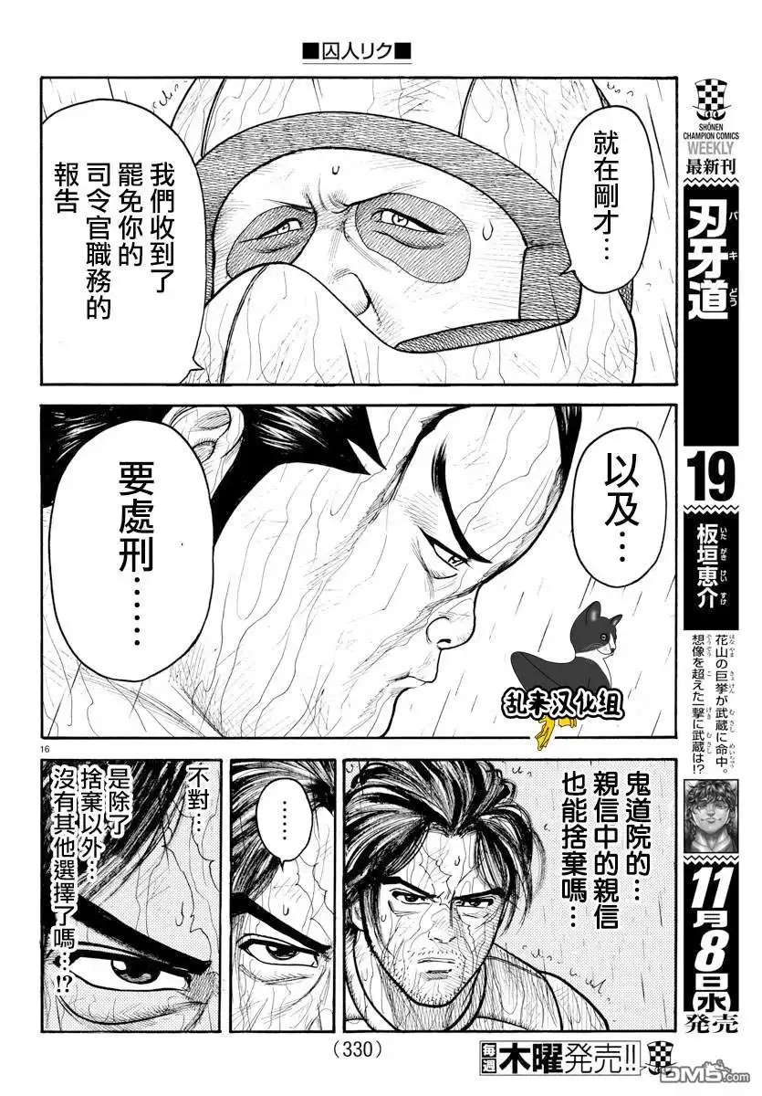 《特极囚犯》第324话 始末 第14页