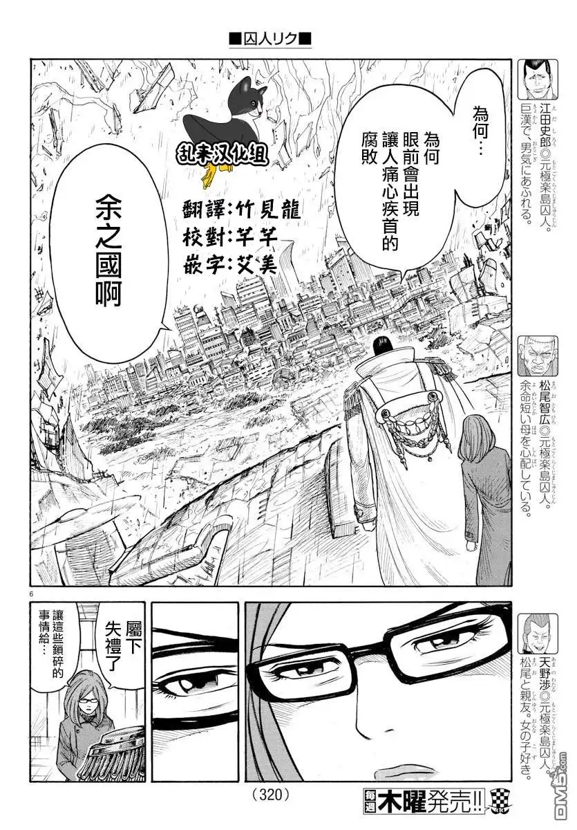 《特极囚犯》第324话 始末 第5页