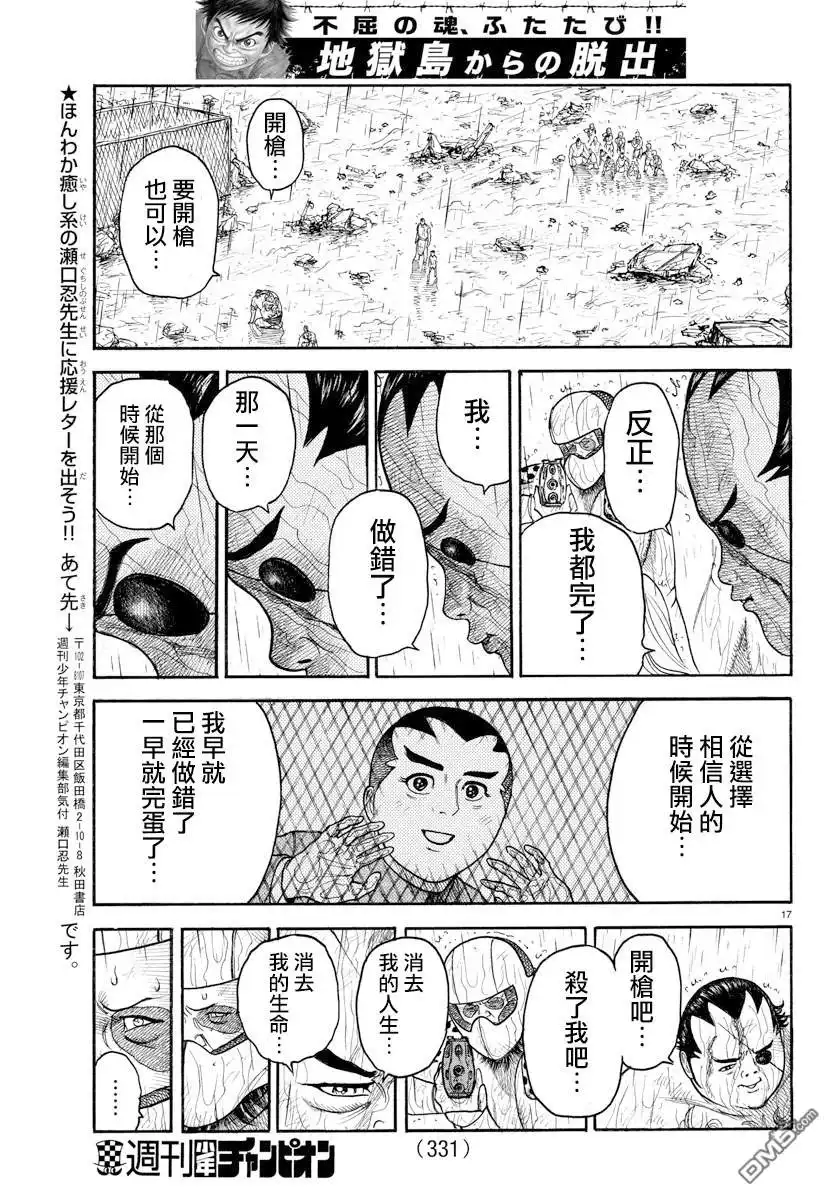 《特极囚犯》第324话 始末 第15页