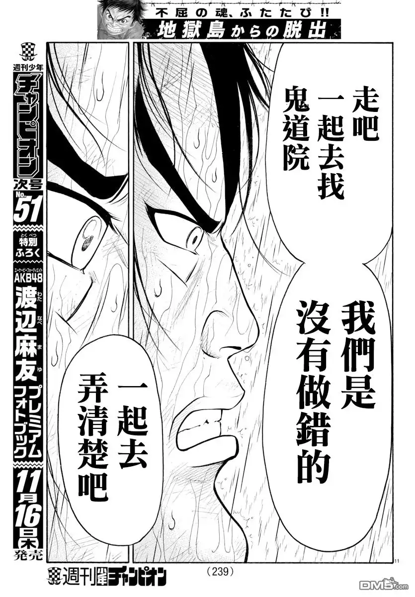 《特极囚犯》第325话 自分 第10页