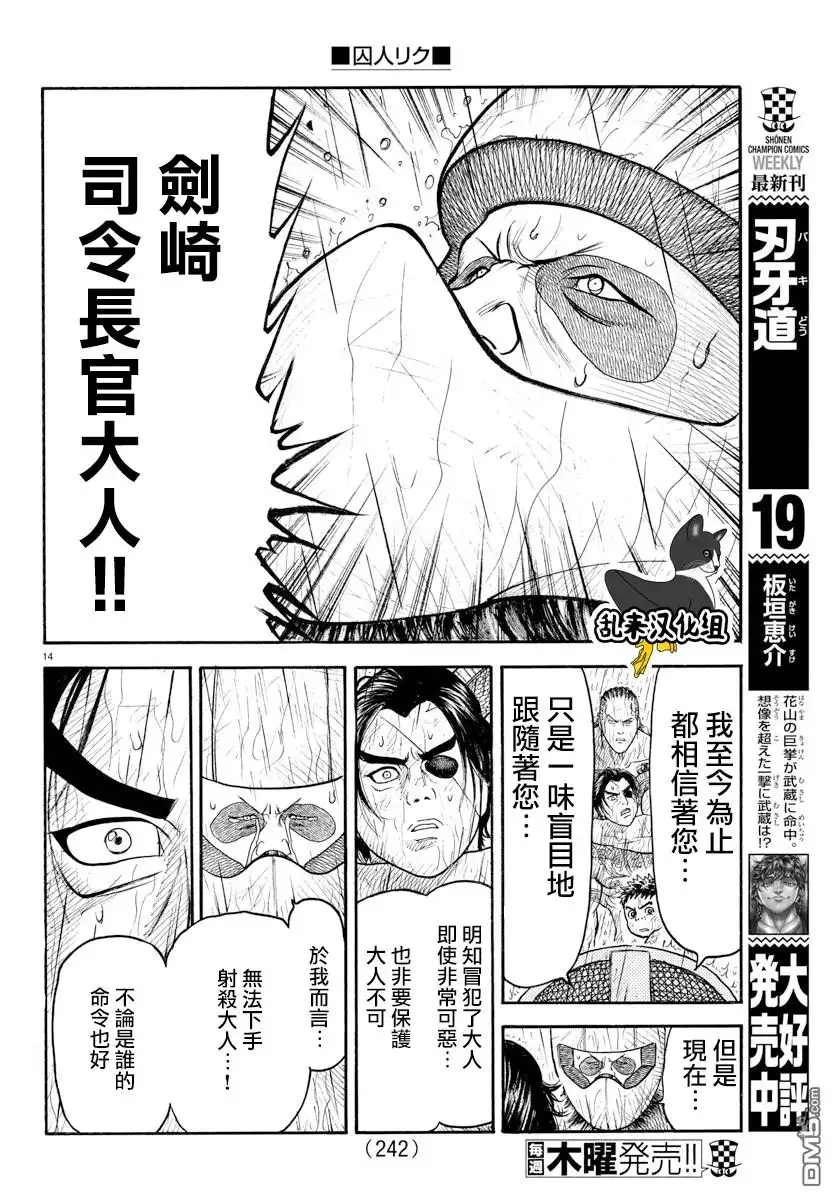 《特极囚犯》第325话 自分 第13页