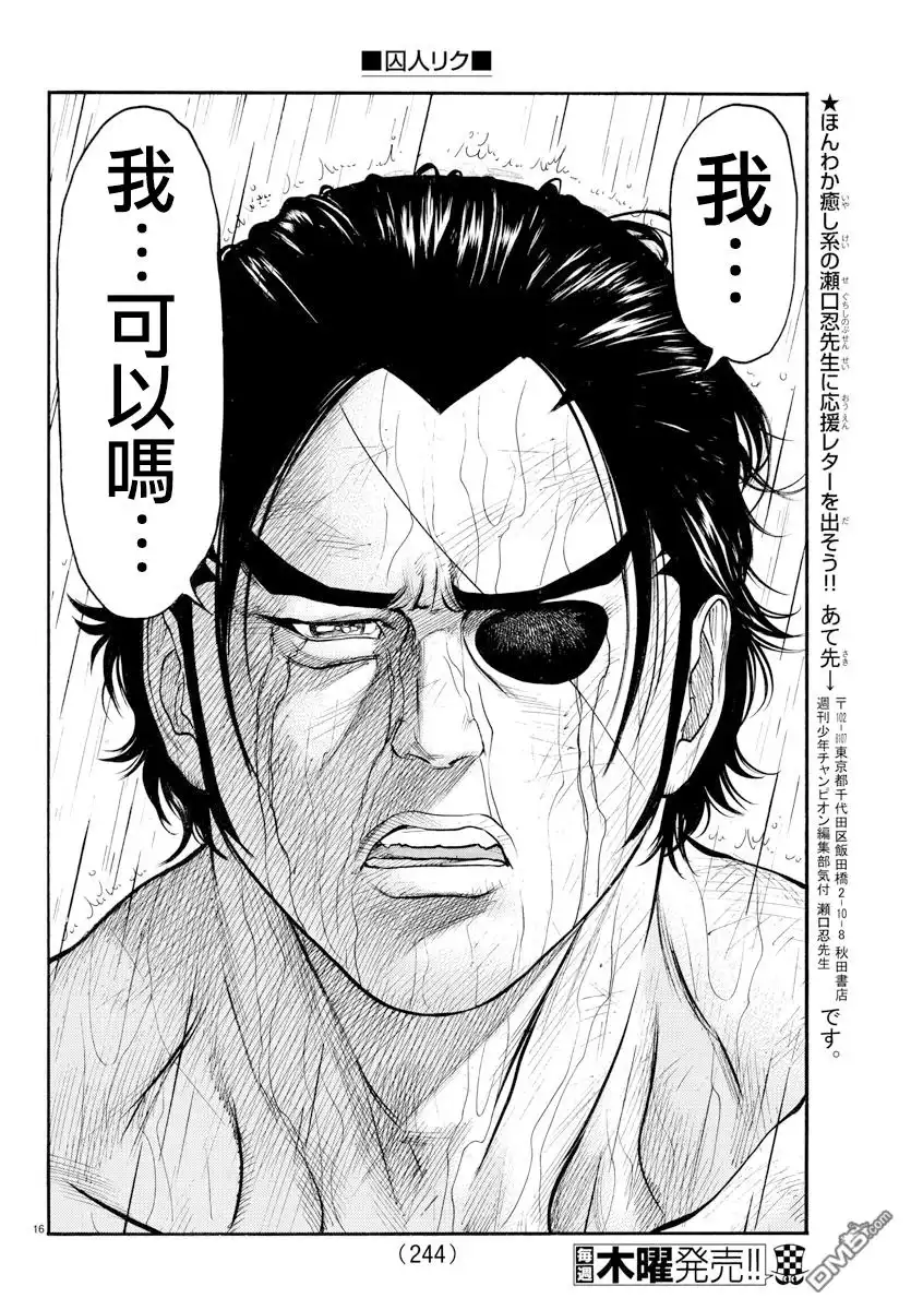 《特极囚犯》第325话 自分 第15页