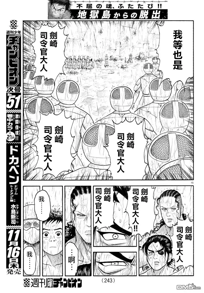 《特极囚犯》第325话 自分 第14页