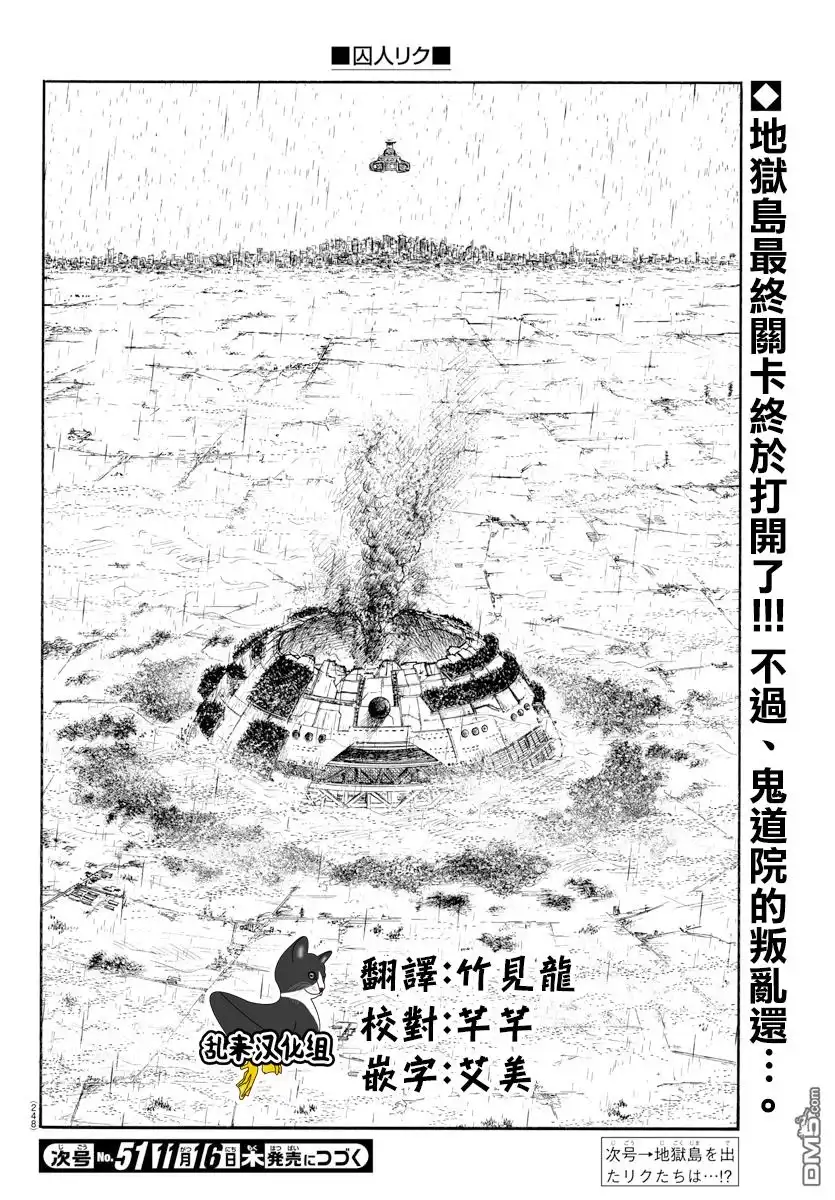《特极囚犯》第325话 自分 第18页
