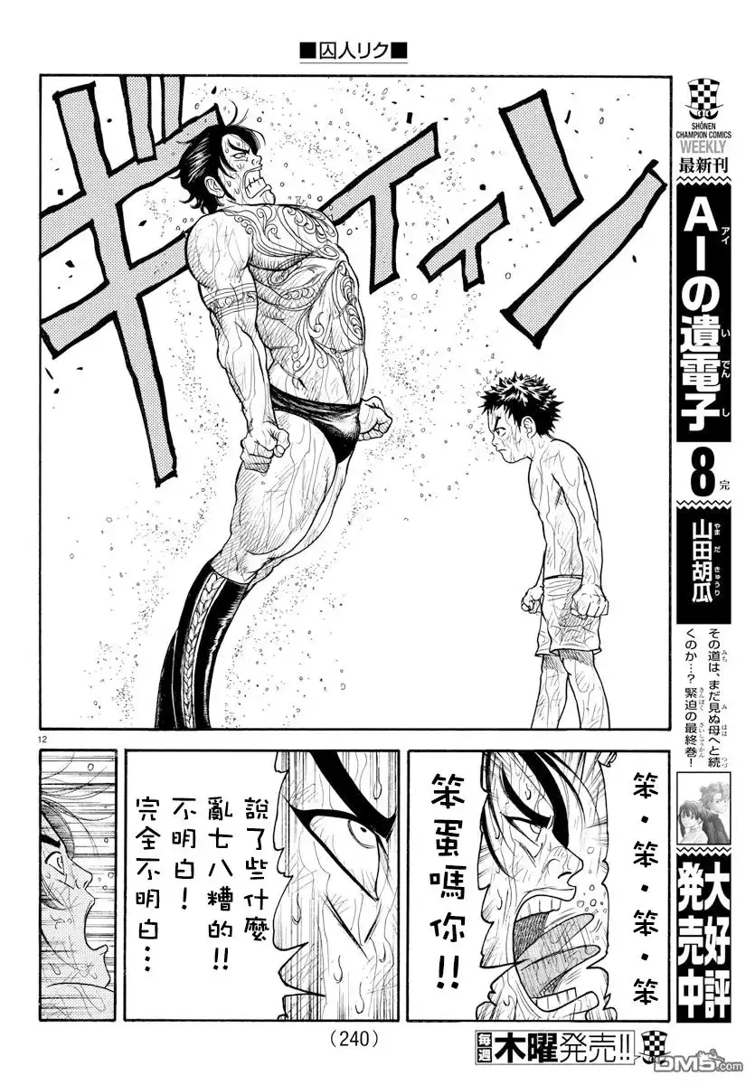 《特极囚犯》第325话 自分 第11页