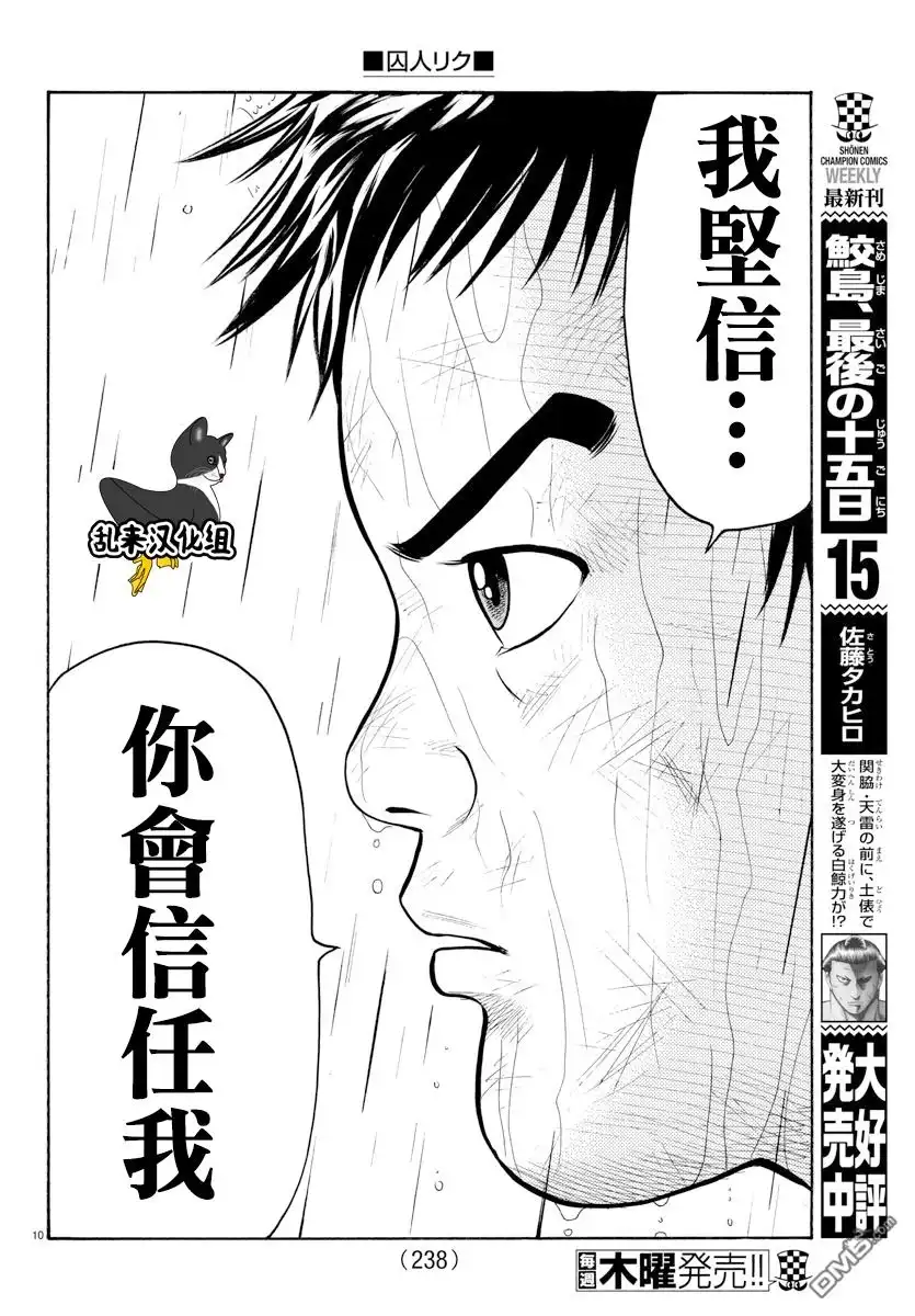 《特极囚犯》第325话 自分 第9页