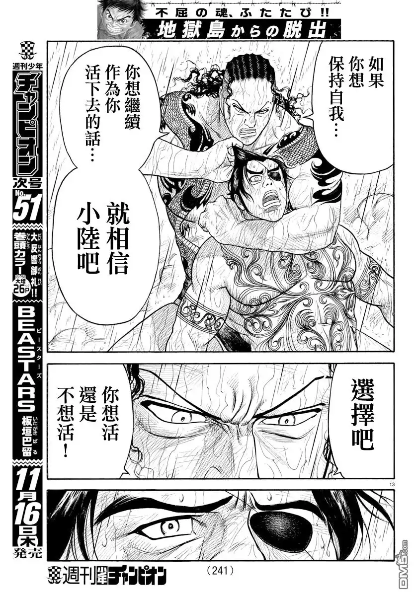《特极囚犯》第325话 自分 第12页