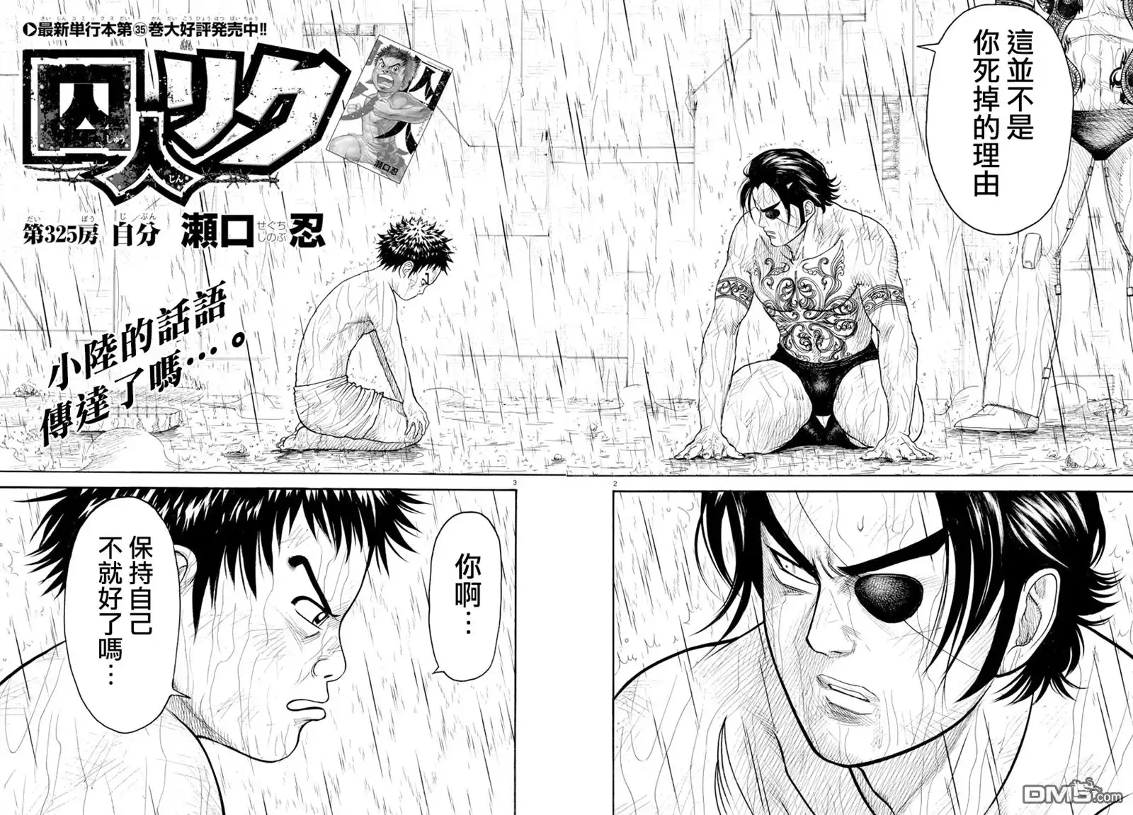 《特极囚犯》第325话 自分 第2页