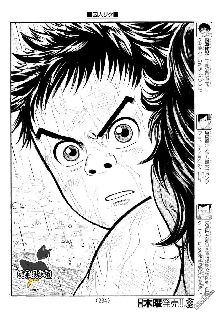 《特极囚犯》第325话 自分 第5页