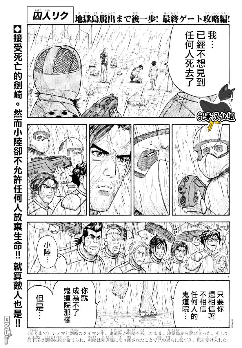 《特极囚犯》第325话 自分 第1页