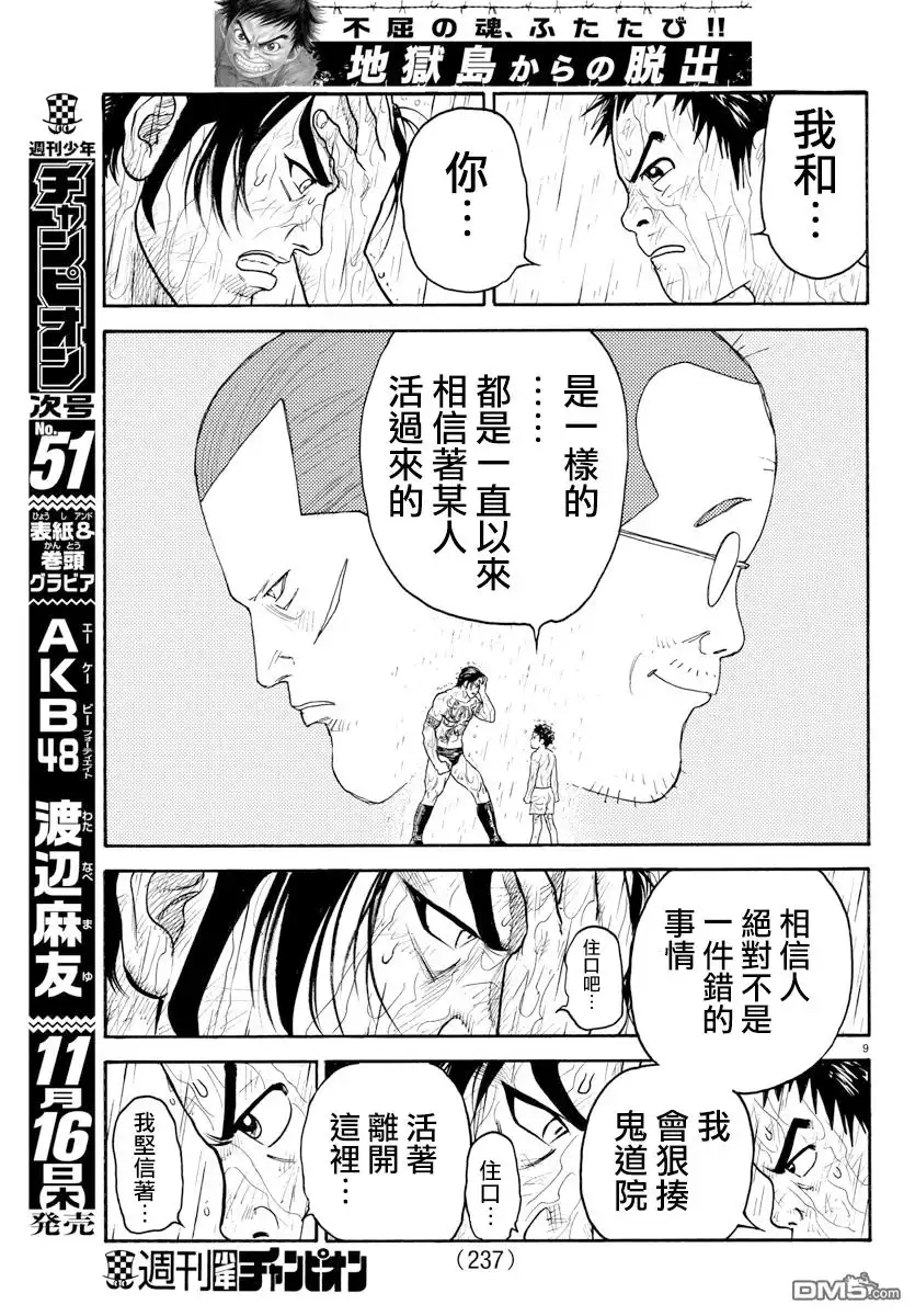 《特极囚犯》第325话 自分 第8页