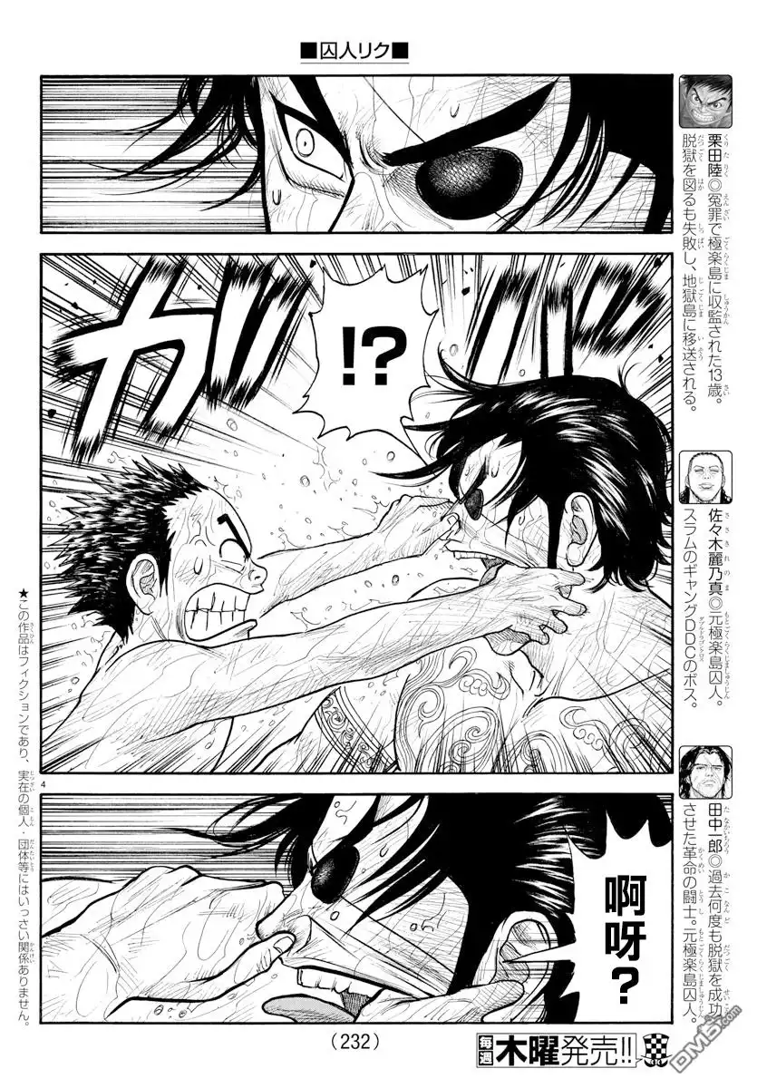 《特极囚犯》第325话 自分 第3页