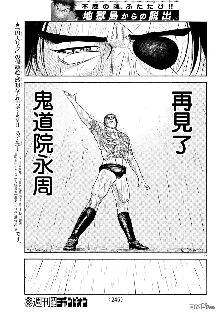 《特极囚犯》第325话 自分 第16页