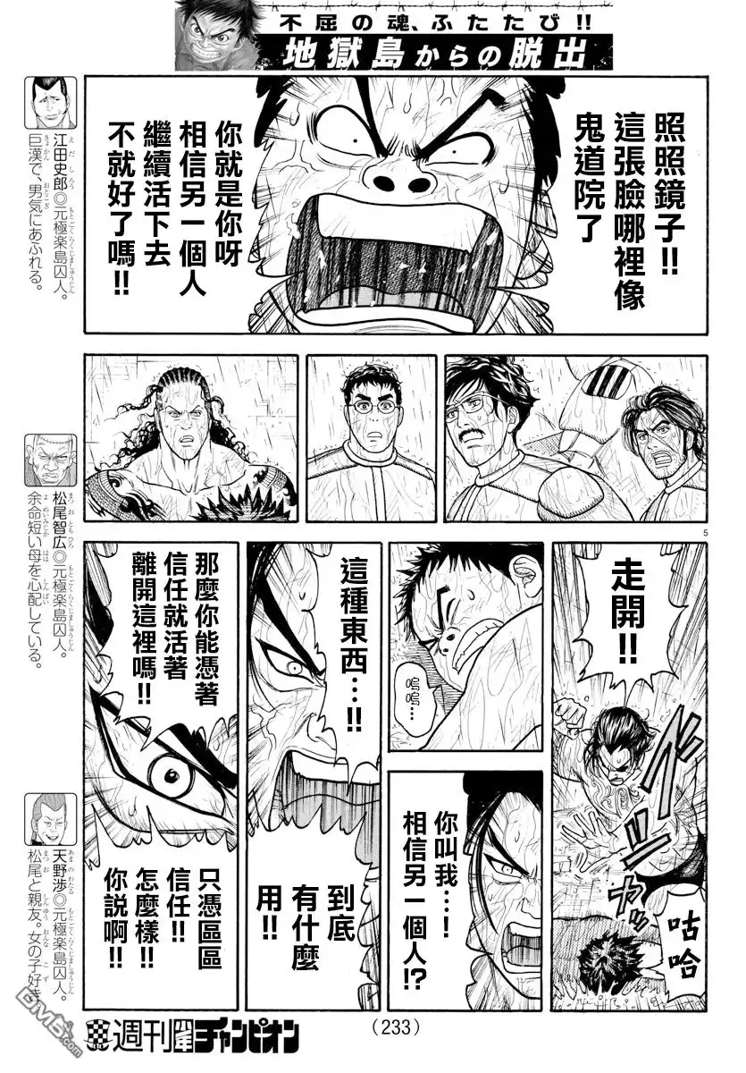《特极囚犯》第325话 自分 第4页