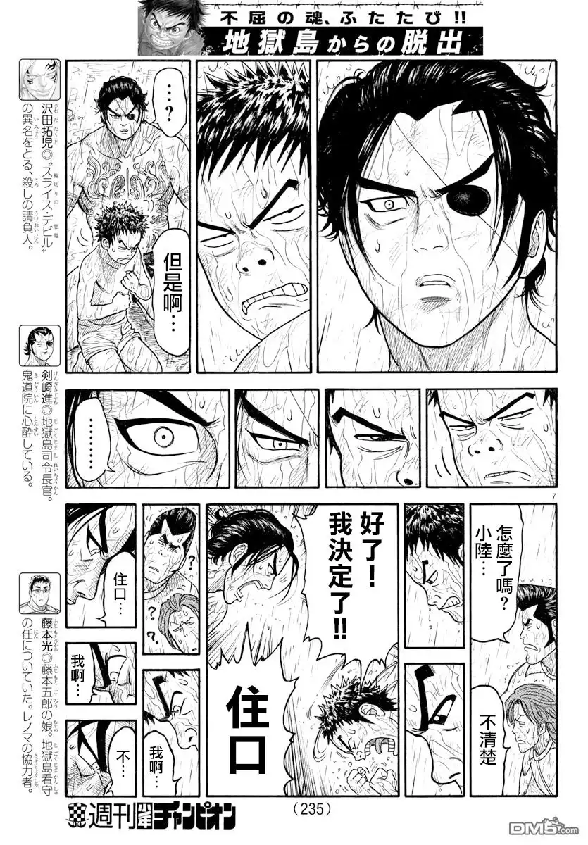 《特极囚犯》第325话 自分 第6页