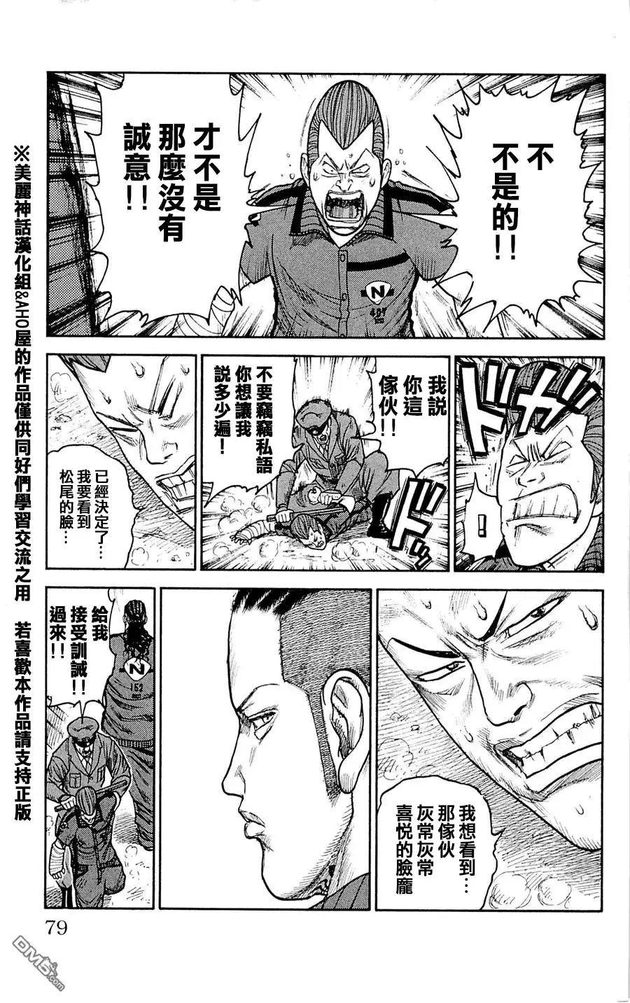 《特极囚犯》第38话 娑婆 第13页