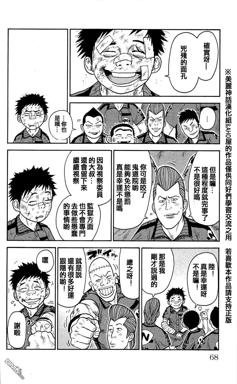 《特极囚犯》第38话 娑婆 第2页