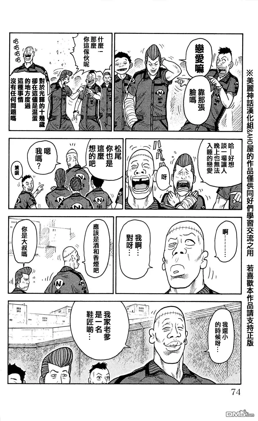 《特极囚犯》第38话 娑婆 第8页