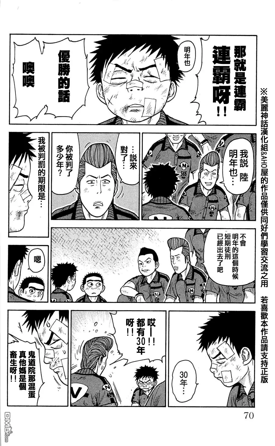 《特极囚犯》第38话 娑婆 第4页