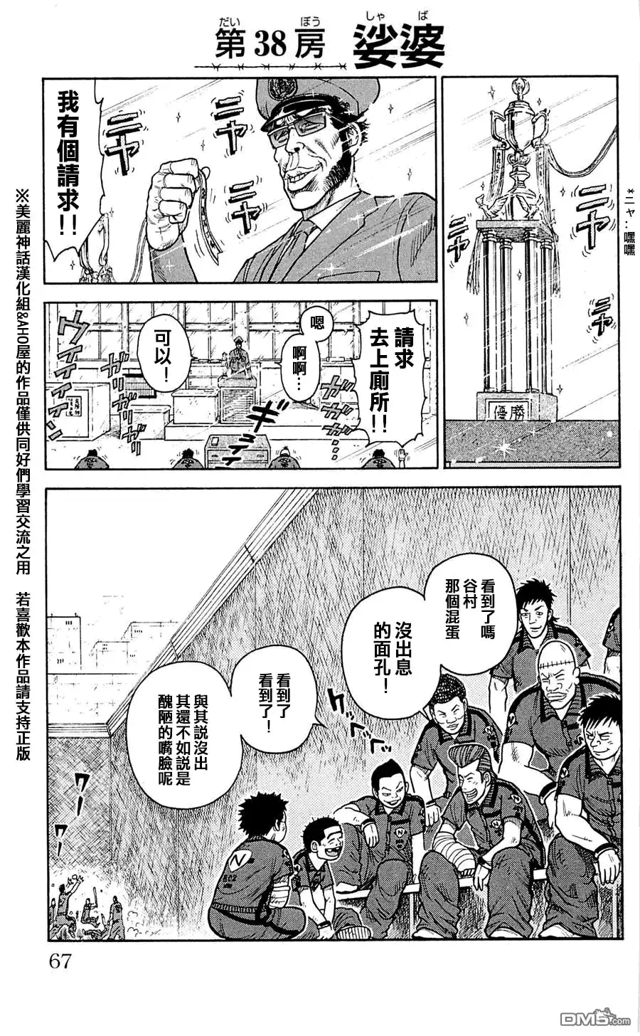 《特极囚犯》第38话 娑婆 第1页