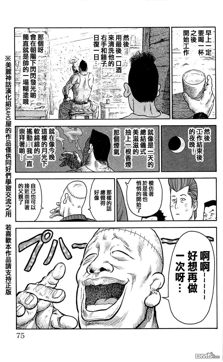 《特极囚犯》第38话 娑婆 第9页