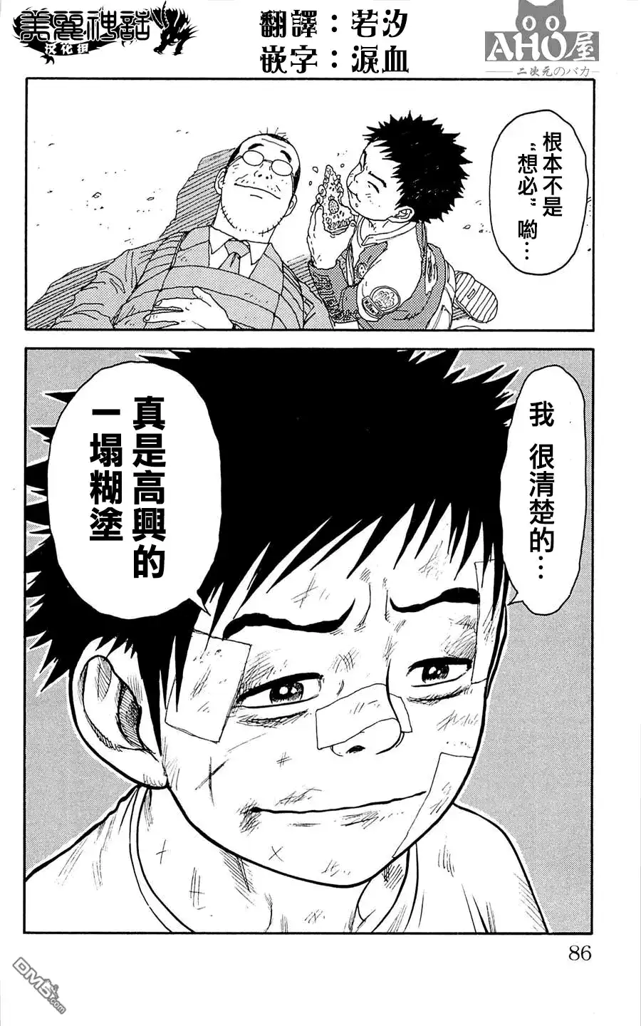 《特极囚犯》第38话 娑婆 第20页