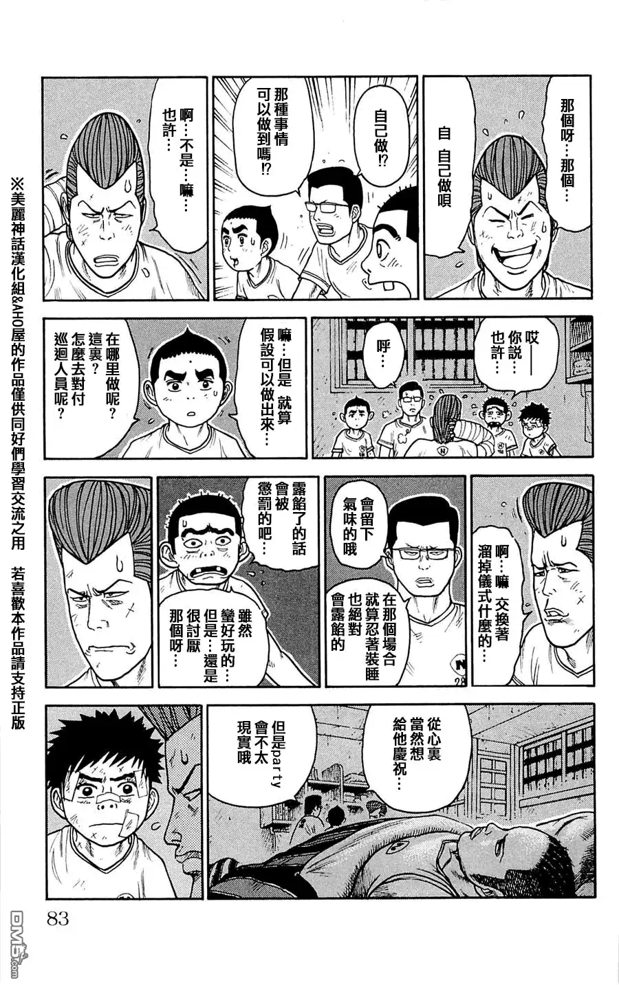 《特极囚犯》第38话 娑婆 第17页