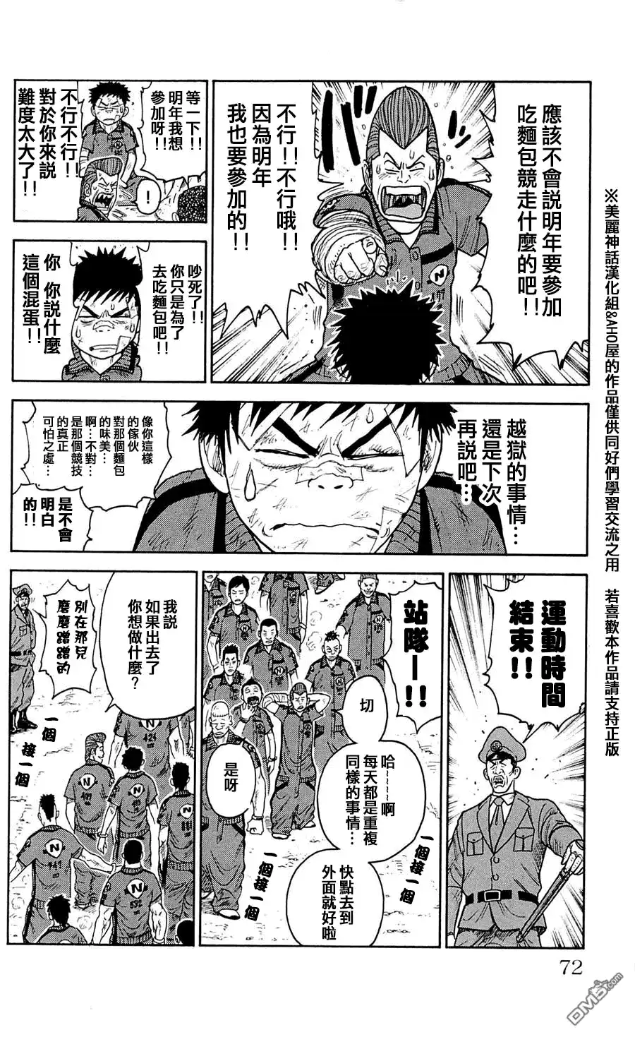 《特极囚犯》第38话 娑婆 第6页